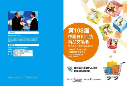 第106屆中國日用百貨商品交易會(huì) 日用百貨銷售新趨勢(shì)與市場(chǎng)機(jī)遇